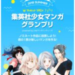 【一次審査通過】投票よろしくお願いいたします